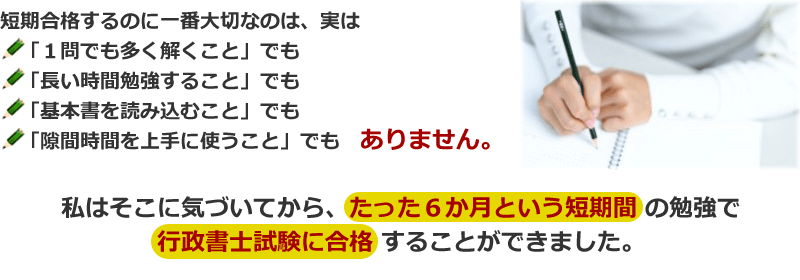 短期合格に一番大切なこと