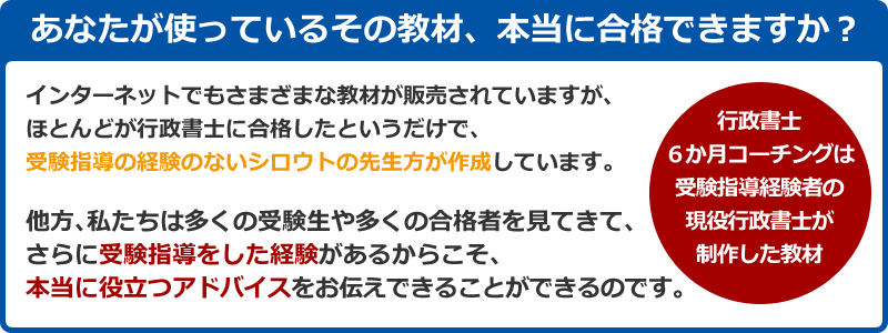 他方、私は多くの受験生や多くの合格者を見てきて、さらに受験指導をした経験があるからこそ、あなたに本当に役立つアドバイスをお伝えできることができるのです。
