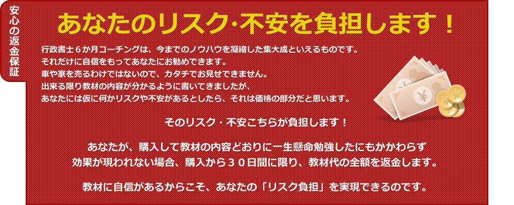 安心の返金保証