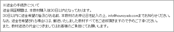 安心の返金保証の手続きについて