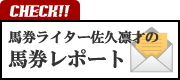 競馬商材解析レビュー