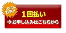 お申し込みはこちら