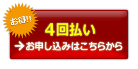 お申し込みはこちら