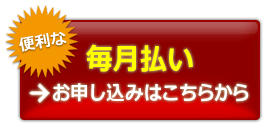 お申し込みはこちら