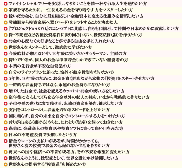 こんな方に参加してほしい/こんな仲間が参加しています。