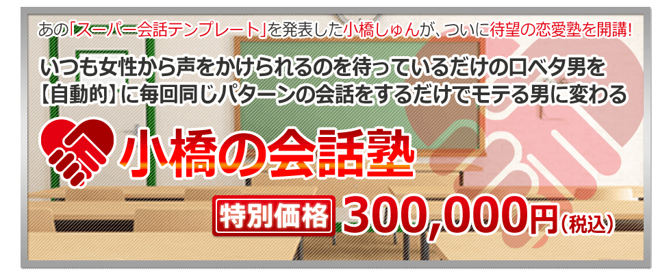 小橋の会話塾