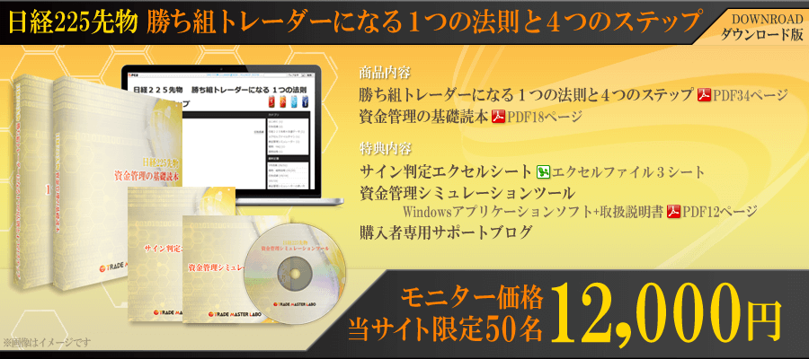 日経225先物勝ち組トレーダーになる１つの法則と４つのステップ