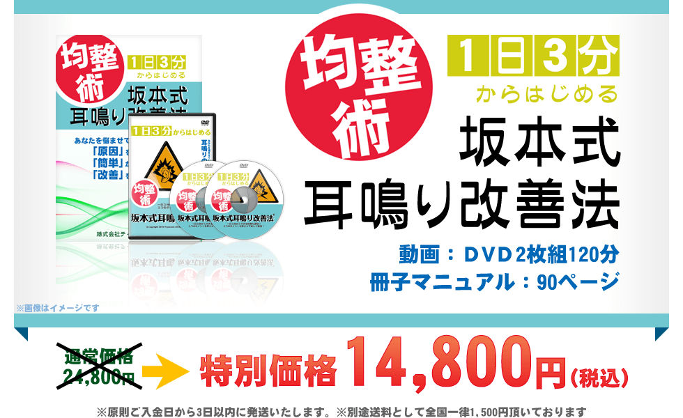 坂本式耳鳴り改善法