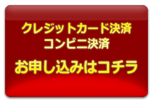 お申し込みはこちら