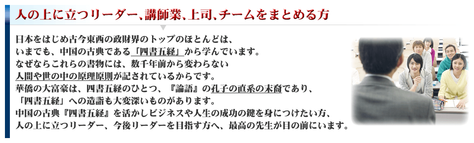 人の上に立つリーダー、講師業、上司、チームをまとめる方