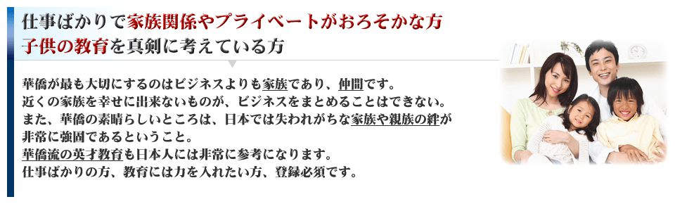 仕事ばかりで家族関係やプライベートがおろそかな方子供の教育を真剣に考えている方