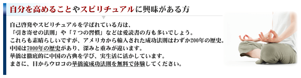 自分を高めることやスピリチュアルに興味がある方