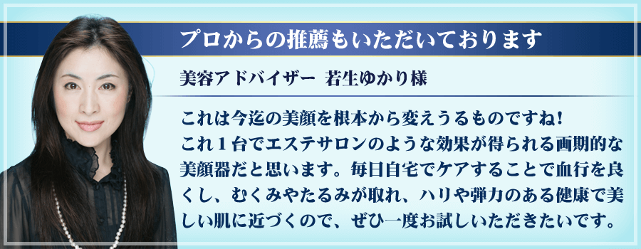 プロからの推薦もいただいております