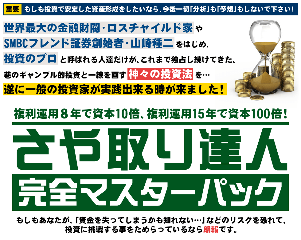 さや取り達人【完全マスターパック】