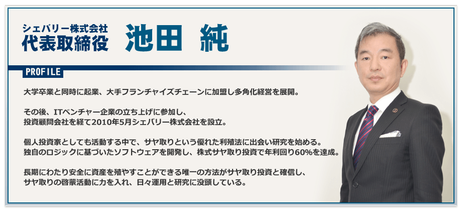 池田純プロフィール