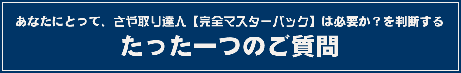 たった一つのご質問