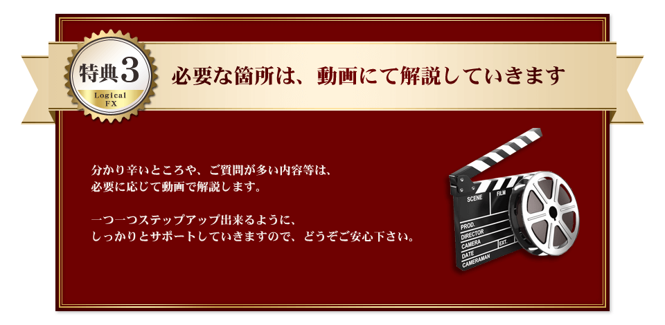 特典３・必要な箇所は、動画にて解説していきます