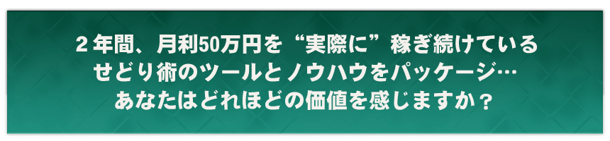 あなたはどれほどの価値を感じますか？