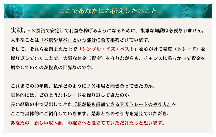 ここであなたにお伝えしたい事