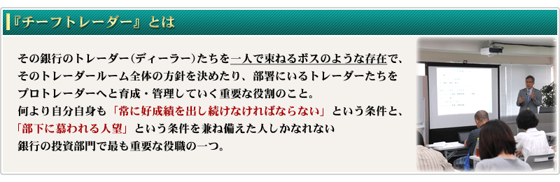 チーフトレーダーとは