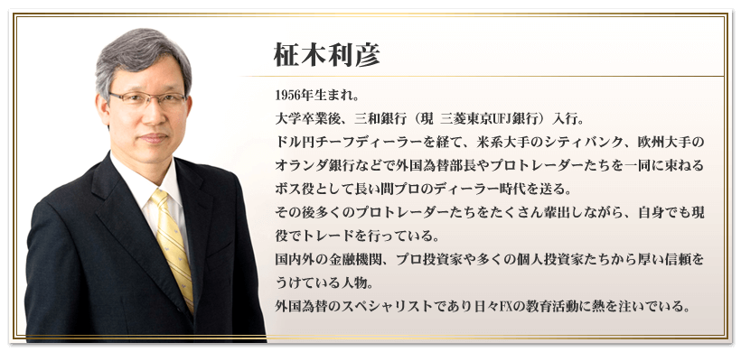 柾木利彦プロフィール