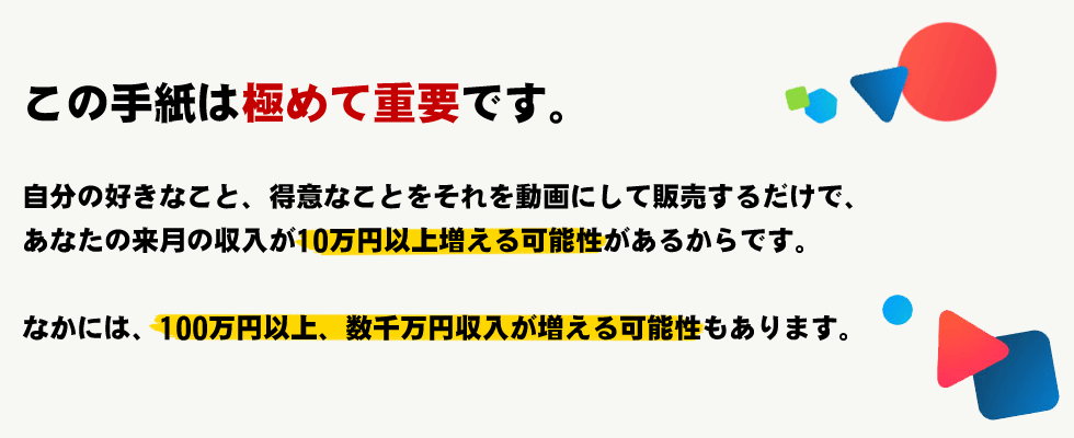 この手紙は極めて重要です。