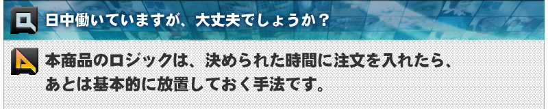 日中働いていますが、大丈夫でしょうか？