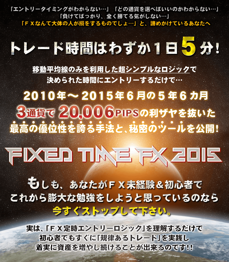 Fixed Time FX 2015