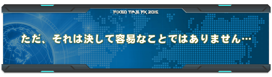 ただ、それは決して容易なことではありません…