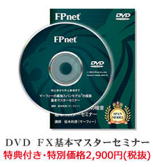 DVD FX基本マスターセミナー