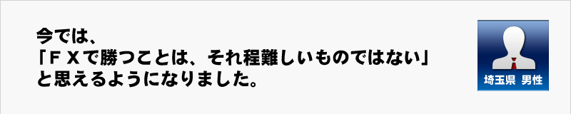 視野をグッと広げることができたと思います。「井の中の蛙が、初めて大海を知った」かのような心境です。