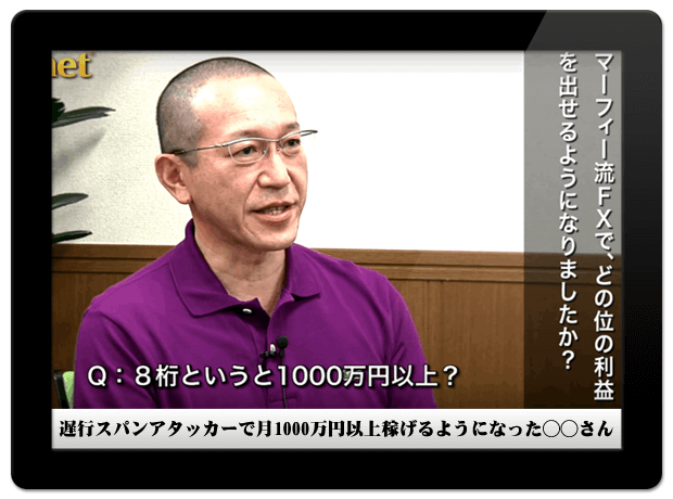 遅行スパンアタッカーで月１０００万円以上稼げるようになった◯◯さん