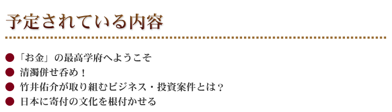 予定されている内容