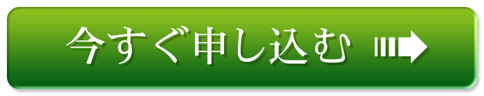 お申し込みはこちら