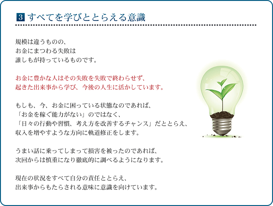 ３：すべてを学びととらえる意識