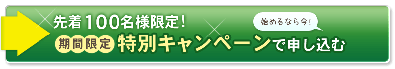 お申し込みはこちら