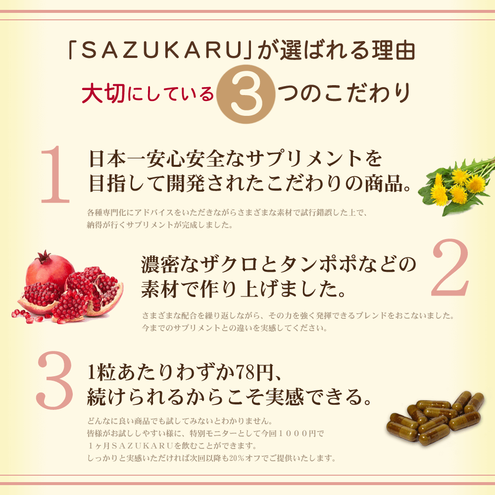 大切にしている３つのこだわり