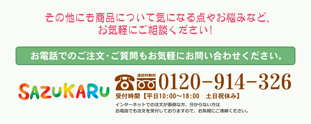 お電話でのお問い合わせ