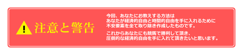 注意と警告