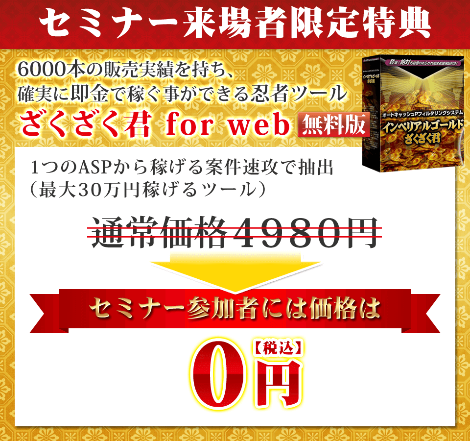 セミナー来場者限定特典