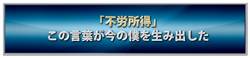 私の実績を少しだけ公開します！