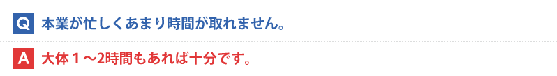 本業が忙しくあまり時間が取れません