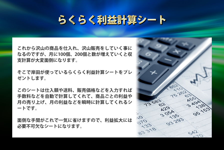 らくらく利益計算シート