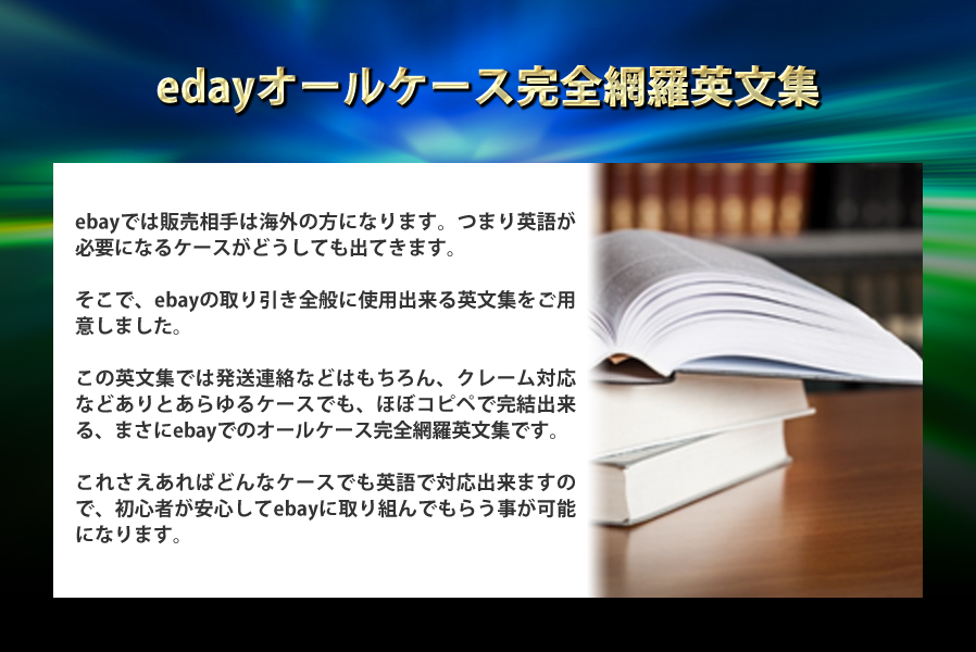 edayオールケース完全網羅英文集