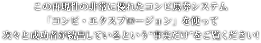 次々と成功者が続出しているという