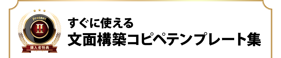 すぐに使える顧客対応コピペテンプレート集