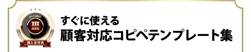 すぐに使える文面構築コピペテンプレート集