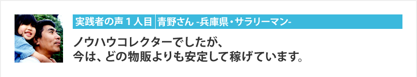 実践者の声１人目