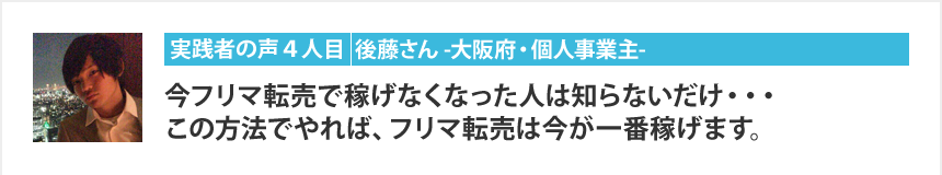 実践者の声：４人目