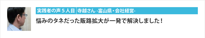 実践者の声：５人目